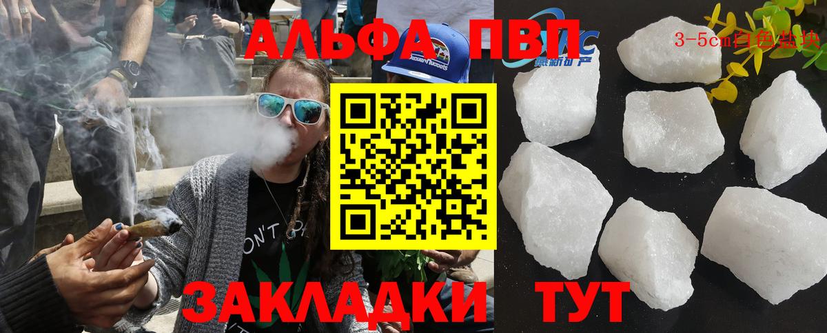 A-PVP VHQ Чусовой