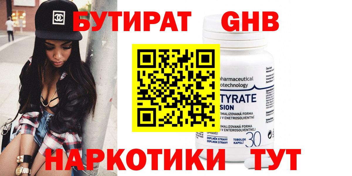 БУТИРАТ оксана Чусовой