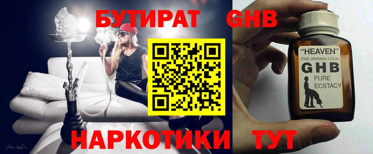 Бутират бутандиол  Вход с VPN  Бутират  Чусовой 