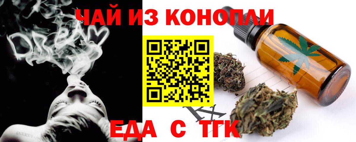 Еда ТГК конопля  Вход с VPN  Чусовой 