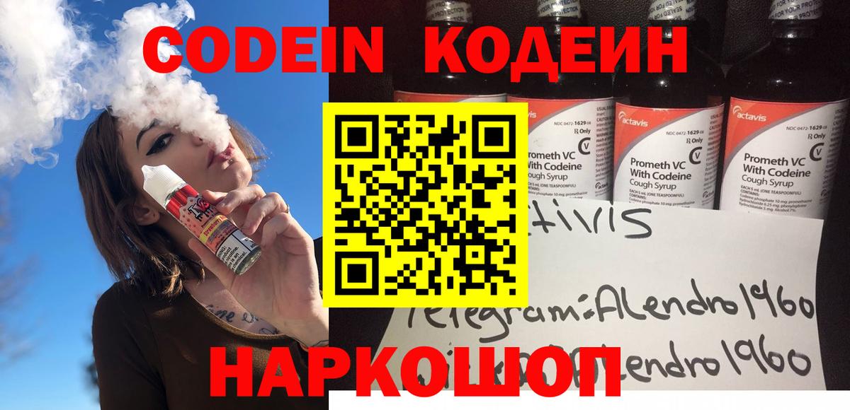 Кодеиновый сироп Lean напиток Lean (лин)  Вход с VPN  Чусовой 
