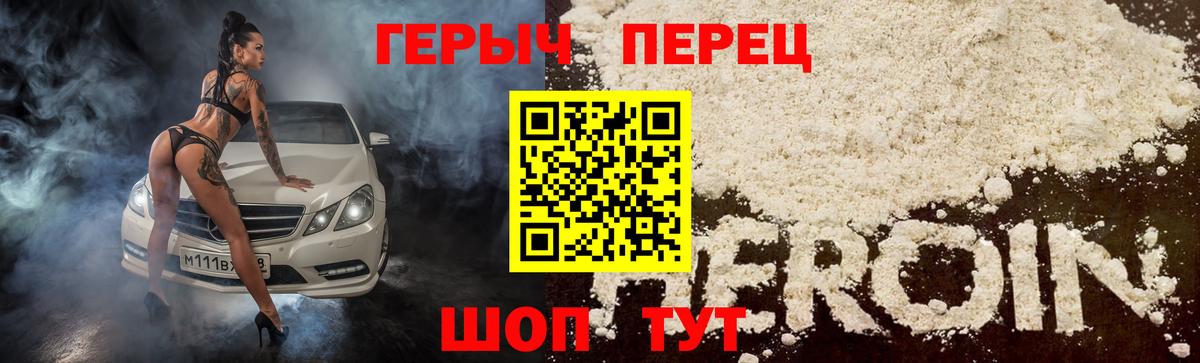 Героин Heroin Чусовой