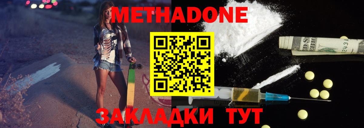 Метадон кристалл  МЕТАДОН methadone  Вход с VPN  Чусовой 