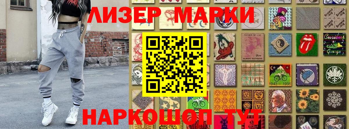 Марки 25I-NBOMe 1,8мг Чусовой